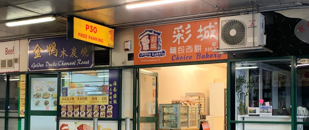 Choice Bakery — Bakeries in Auckland